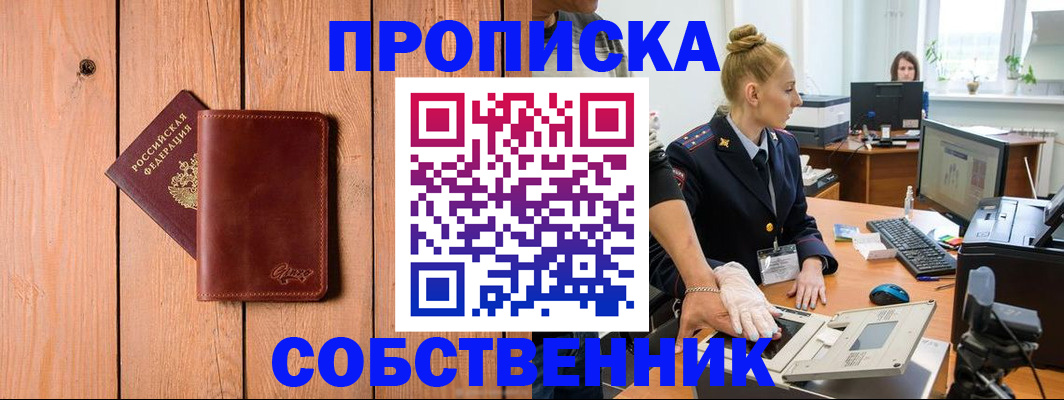 временная прописка в Губкине