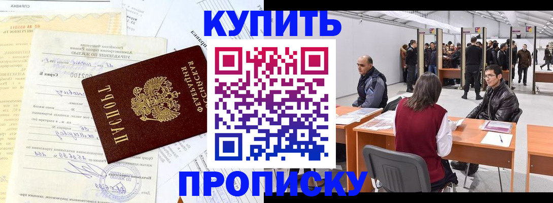 прописка ребенка в Губкине